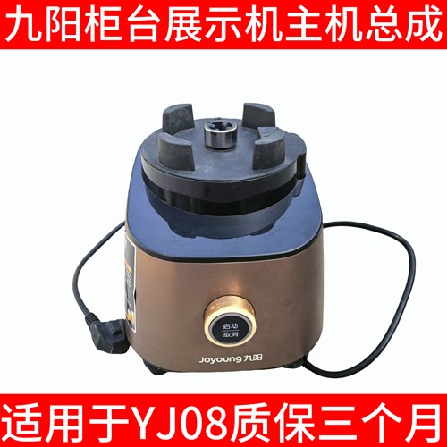 九阳破壁机豆浆机电机底座主机马达线路板yj08电源搅拌杯座子带线