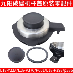 P386 P393 P601搅拌杯投料盖密封圈 P376 九阳破壁机杯盖配件L18