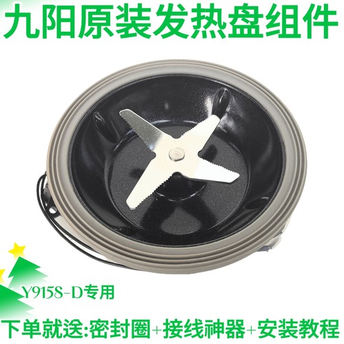 九阳破壁机料理机L18-Y915S-D刀座搅拌组件发热盘原装厂全新配件
