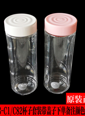 九阳便携式榨汁机料理机配件杯子
