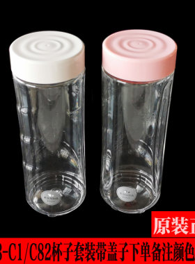 九阳便携式榨汁机料理机配件杯子