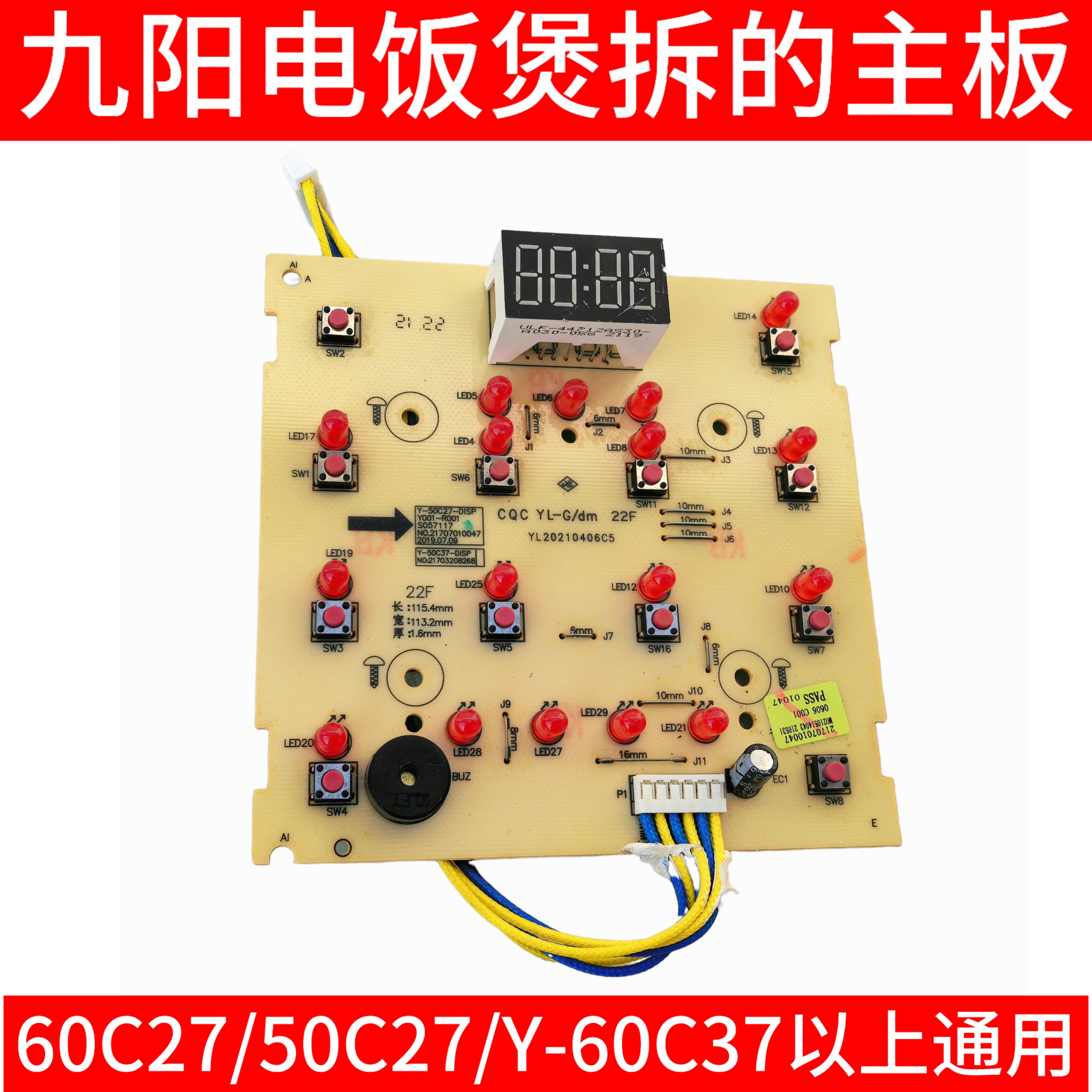 九阳电压力锅配件60C27/50C27/Y-60C37灯主板显示板电源板控制板