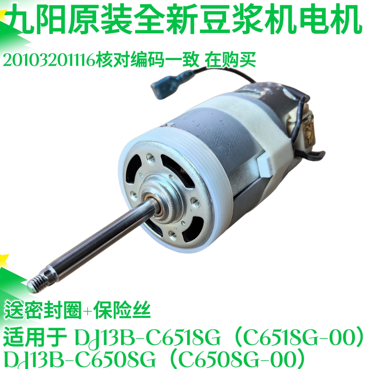 九阳D13B-C650SG/C651SG/C639SG/C656SG豆浆机原装直流马达电机