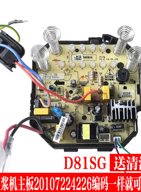 九阳豆浆机配件 DJ13B-D81SG主板电源板电脑板控制线路板4226原厂