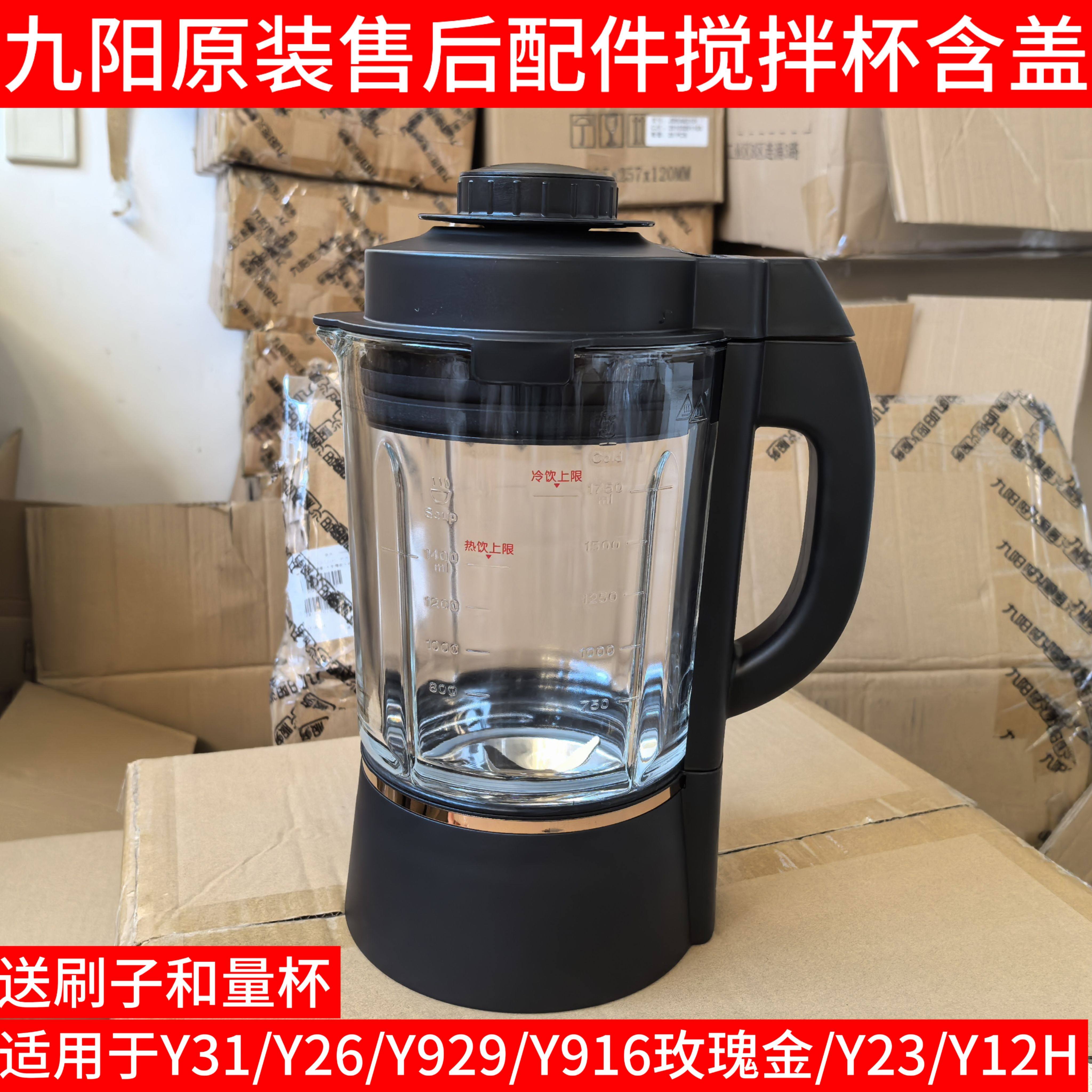 九阳破壁料理机配件JYL-Y15Y12HY31Y929/916电光紫搅拌杯加热杯体