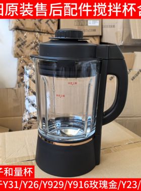 九阳破壁料理机配件JYL-Y15Y12HY31Y929/916电光紫搅拌杯加热杯体