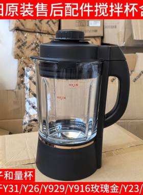 九阳破壁料理机配件JYL-Y15Y12HY31Y929/916电光紫搅拌杯加热杯体
