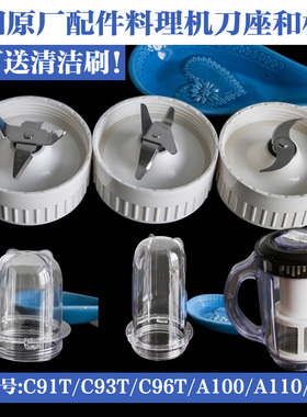 九阳料理机配件JYL- A100 C93T C02V C91T搅拌杯搅拌刀座L6-C96T