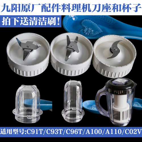九阳料理机配件JYL-A100C93
