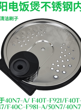 九阳电饭煲配件内盖40N7/F40T-F921/F951/40N7S/F40C-F981/50N7-A