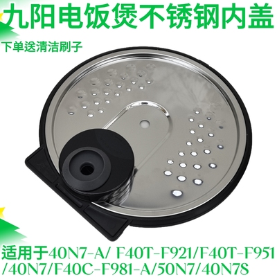九阳电饭煲配件内盖40N7/F40T-F921/F951/40N7S/F40C-F981/50N7-A