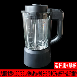 九阳破壁机玻璃杯配件P128/P155搅拌杯子原装Y91S-B盖子99APro91c