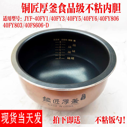 电饭煲配件内胆F-40FY140FY3