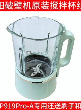 九阳破壁机搅拌杯配件杯体电动加热杯L16-p919Pro玻璃杯刀头总成