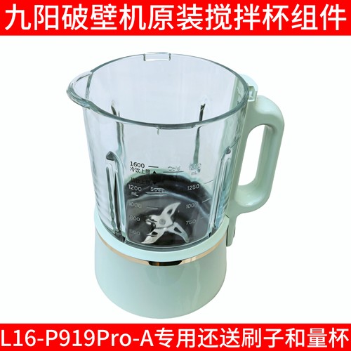 九阳破壁机搅拌杯配件杯体电动加热杯L16-p919Pro玻璃杯刀头总成
