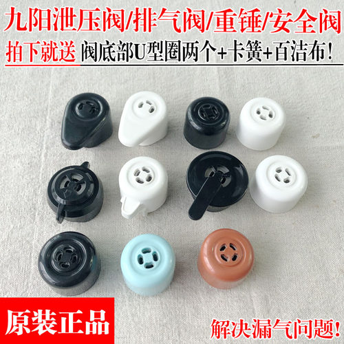 九阳配件重锤放气阀电压力锅