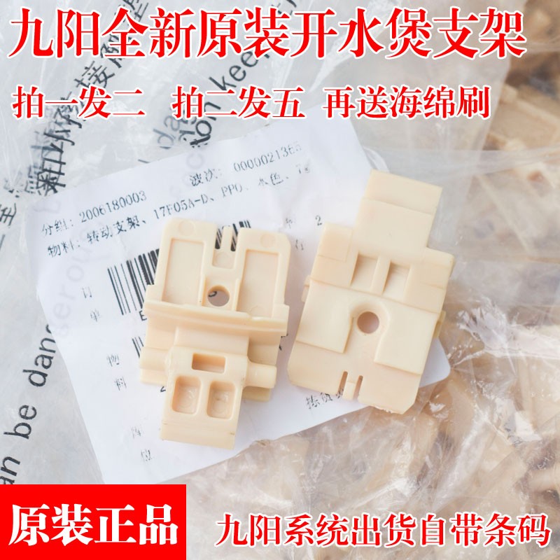 九阳转动支架上盖K17-F801