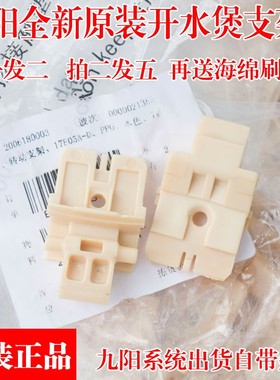 九阳开水煲配件K17-F66/K17F01-C/K17F05A-D转动支架上盖K17-F801