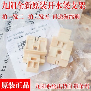 F66 D转动支架上盖K17 K17F01 K17F05A F801 九阳开水煲配件K17