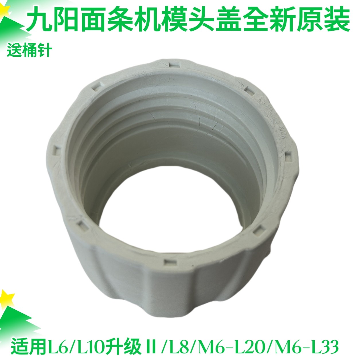 九阳面条机配件JYN-l6/L86/L20/L33/L8L10新模具固定盖模头盖盖子