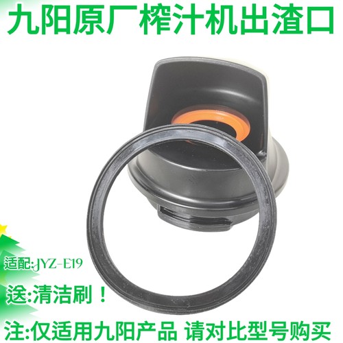 九阳榨汁机配件JYZ-E19 E21C E960 Z5-E22C榨汁网出渣口进料筒盖