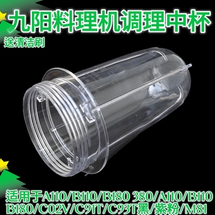 380 C91T A100 C02V C93T调理杯干磨中杯 B110 九阳料理机配件JYL