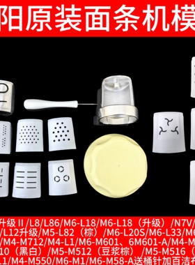 九阳电动压面机饺子皮面条L33/L30/M712/M550/M6-M1/M58模具模头