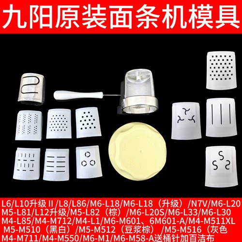 九阳电动压面机饺子皮面条L33/L30/M712/M550/M6-M1/M58模具模头