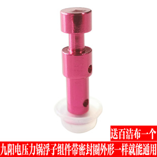 原装九阳电压力锅浮子阀60c810止开阀50C81安全眼C20小圈通用配件