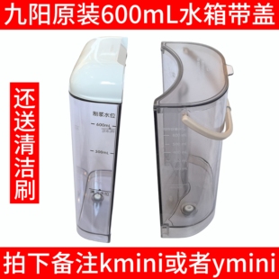ymini原装 九阳破壁豆浆机DJ06R X03 DJ06R 厂配件水箱组件 Kmini