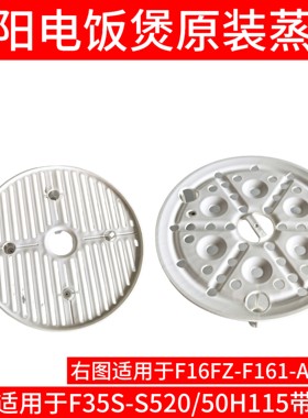 九阳电饭煲内蒸架子F16FZ-F161-A/16N8-B/F35S-S520/50H115塑料pp