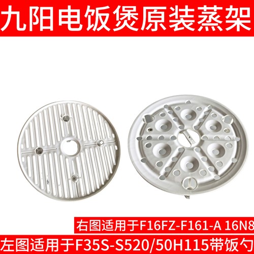 九阳电饭煲内蒸架子F16FZ-F161-A/16N8-B/F35S-S520/50H115塑料pp