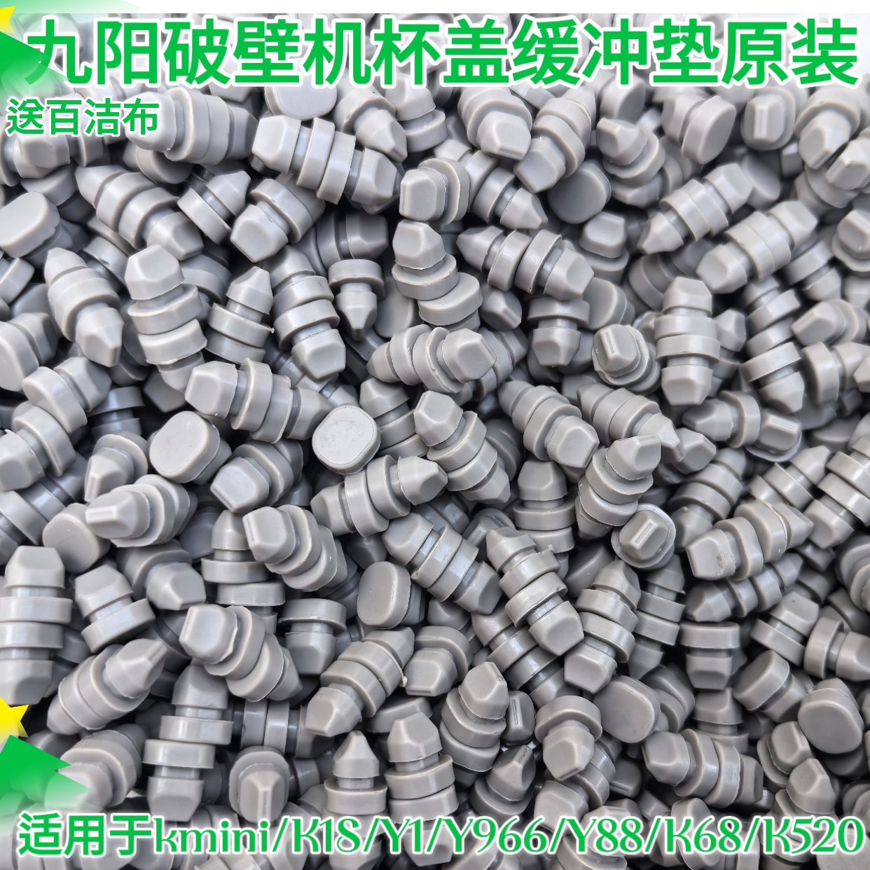 九阳破壁豆浆机杯盖缓冲垫塞子硅胶K1s/kmini/Y1/Y966/Y88/K68520