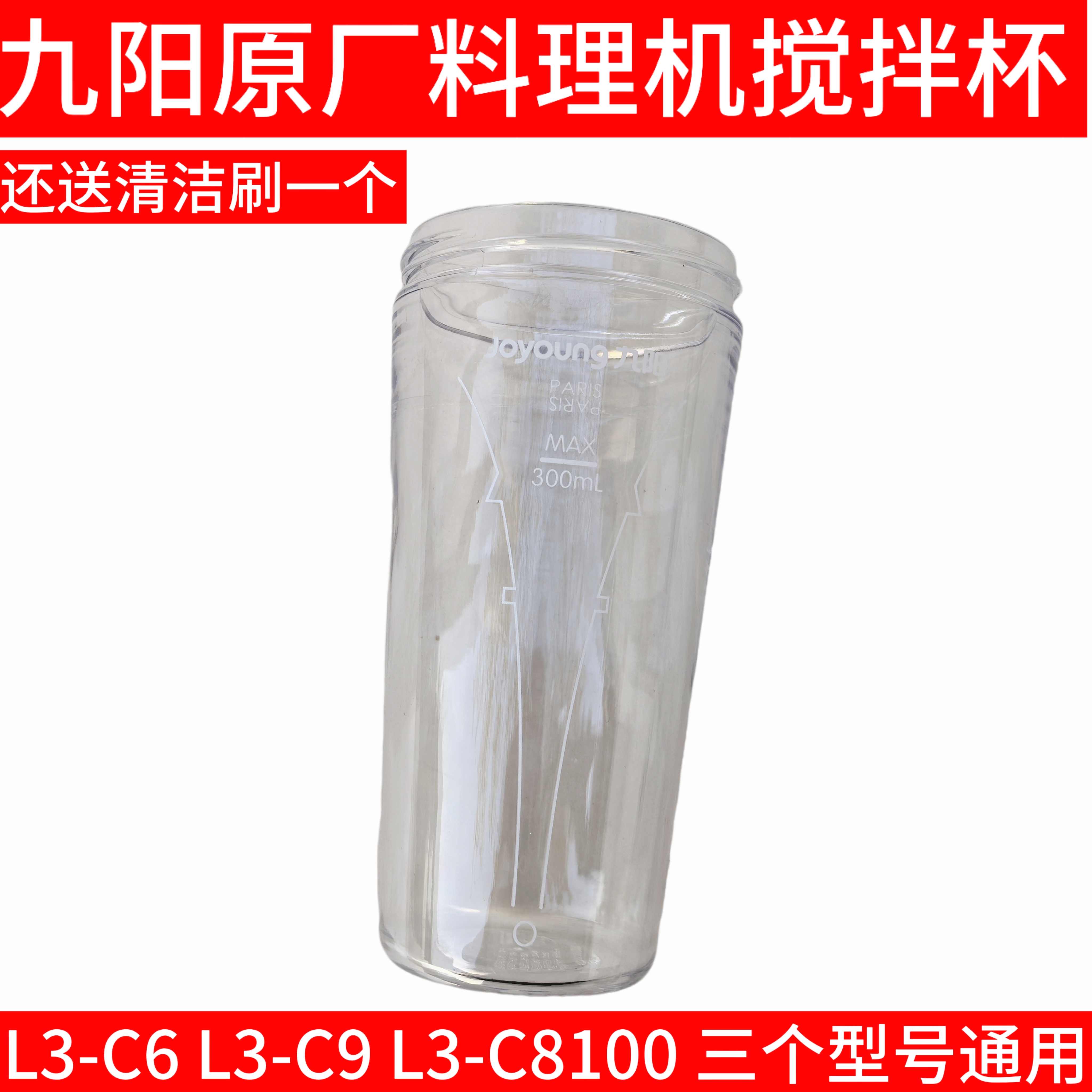 九阳榨汁机料理机配件L3-C6 L3-C9 L3-C8100搅拌杯果汁杯榨汁杯子