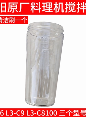 九阳榨汁机料理机配件L3-C6 L3-C9 L3-C8100搅拌杯果汁杯榨汁杯子