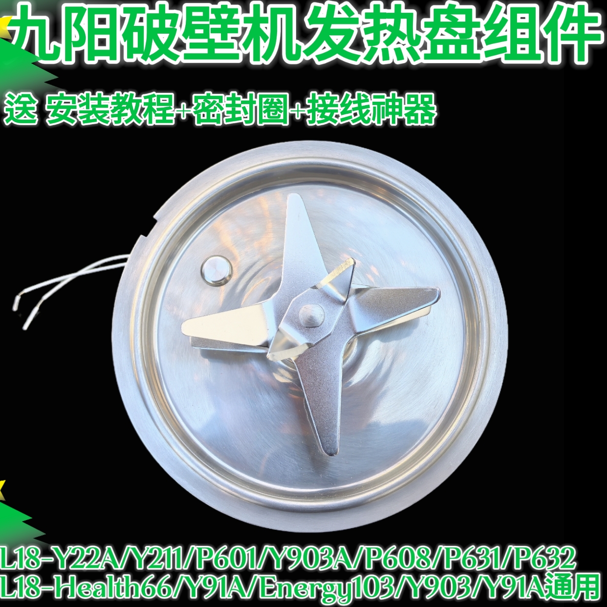 九阳破壁机刀头总成L18-Y91A/Y903/health66搅拌刀座发热盘原配件
