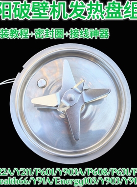 九阳破壁豆浆机配件Y22A/Y211/P601/Y903AP631加热搅拌杯刀盘刀座