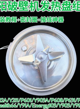九阳破壁机刀头总成L18-Y91A/Y903/health66搅拌刀座发热盘原配件
