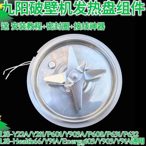 九阳破壁豆浆机配件Y22A/Y211/P601/Y903AP631加热搅拌杯刀盘刀座
