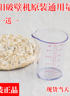 九阳破壁料理机原厂配件JYL-Y60/Y81/Y20/Y17/Y29/Y925/Y922量杯