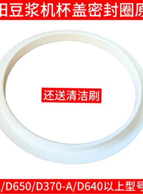 九阳豆浆机上盖密封圈DJ10X-D562硅橡胶圈D650/D370/DJ12X-D640-B