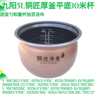 B2501 九阳电压力锅内胆配件50C812 j819 50K813 B561 50C27 B331