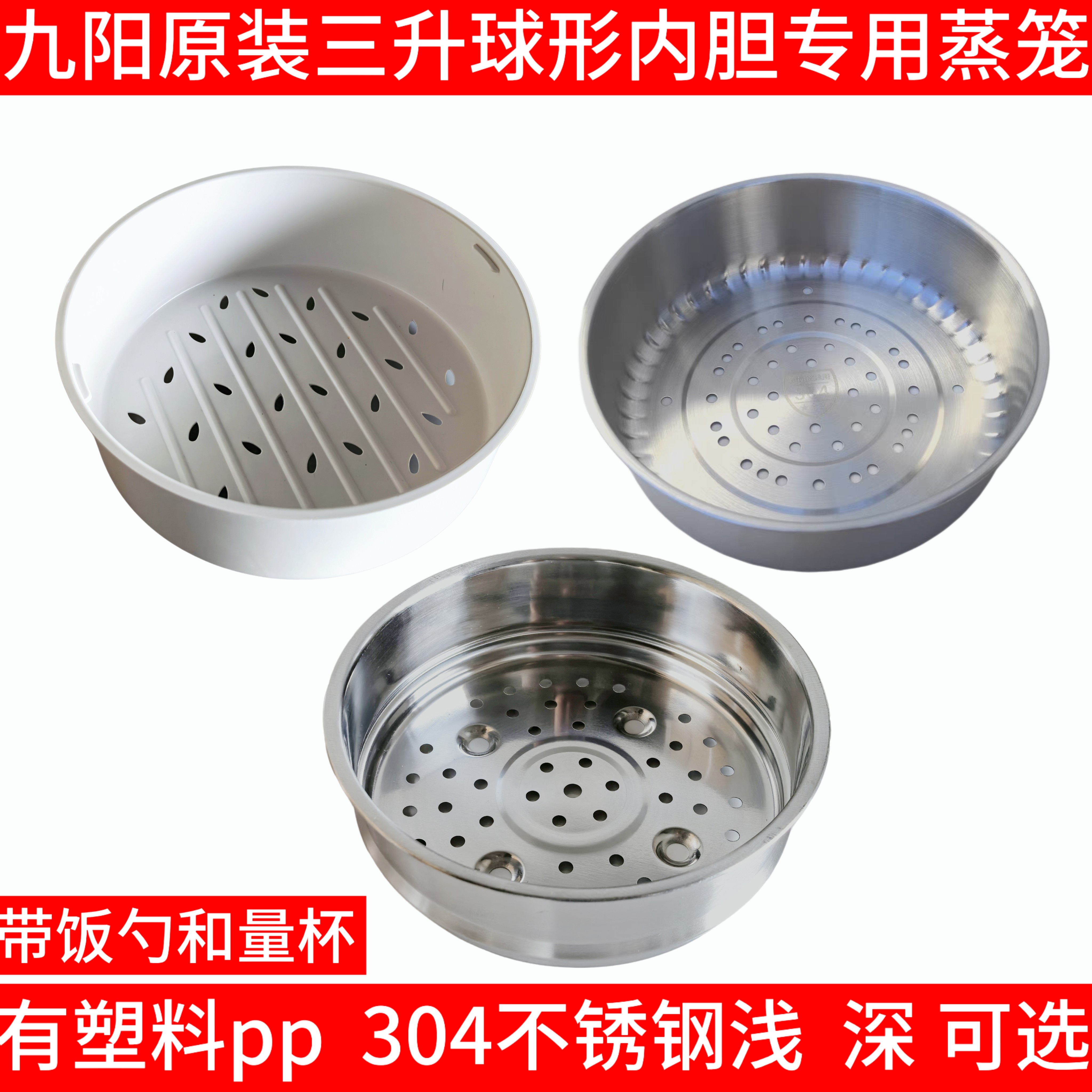 九阳3L电饭煲不锈钢蒸笼30N1S/30N7S/N6/30N1U/30N7U/30NF01/Nf02