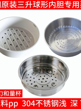 九阳3L电饭煲不锈钢蒸笼30N1S/30N7S/N6/30N1U/30N7U/30NF01/Nf02