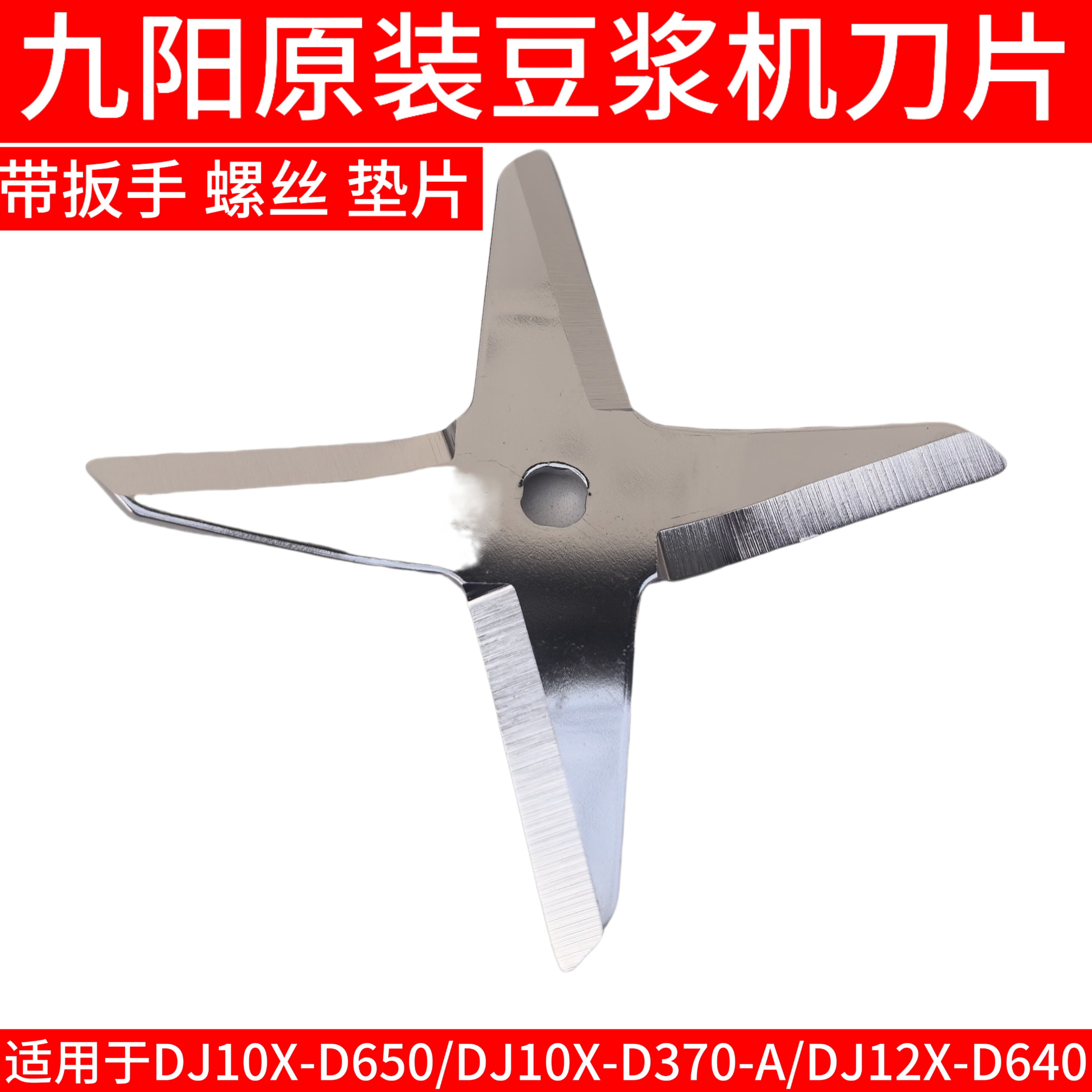 九阳豆浆机配件刀片DJ10X-D650/D370-A/DJ12X-D640 破壁刀头粉碎图片