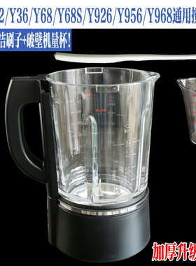九阳破壁料理机配件L18-Y36 Y32 Y68 Y926 Y956 Y968搅拌杯热杯