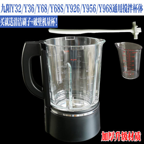 九阳破壁料理机配件L18-Y36 Y32 Y68 Y926 Y956 Y968搅拌杯热杯