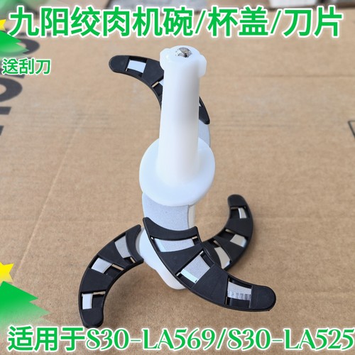 九阳3L绞肉机配件S30-LA569不锈钢304绞肉刀片刀头组件原装LA525
