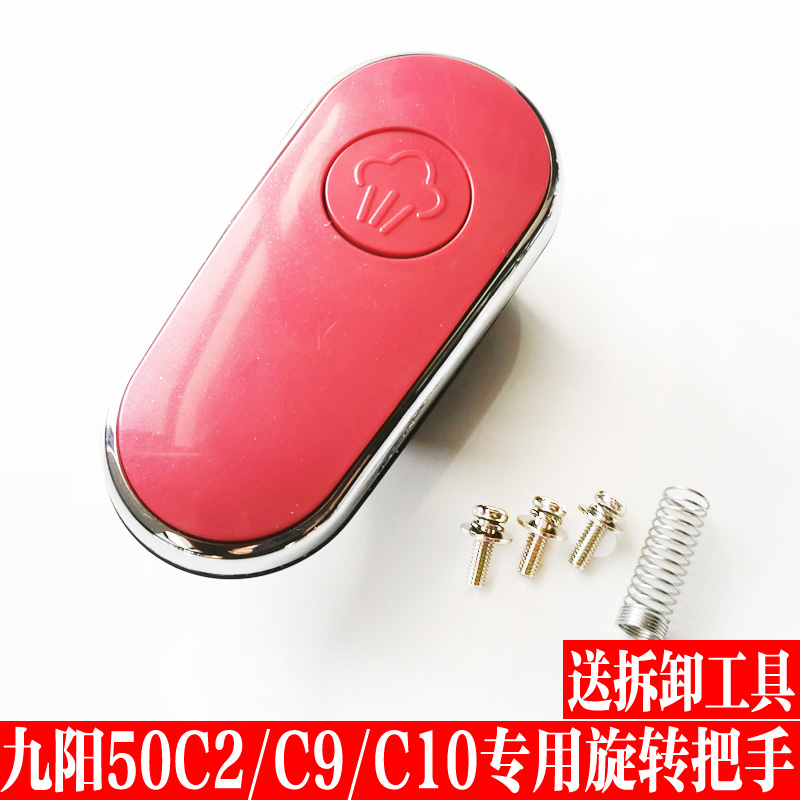 九阳电压力锅配件JYY/Y-50C9 50C10 50C2 50C2-A上盖把手开盖手柄