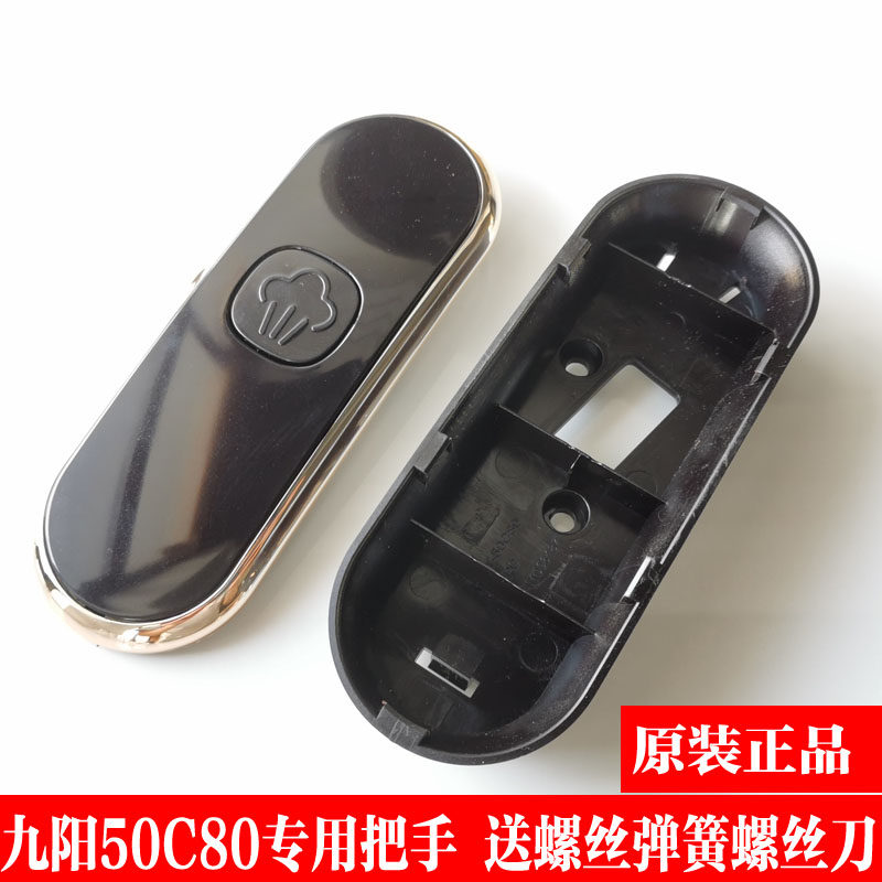 九阳压力锅原装电压力煲Y-50C80 50C90开盖把手 放气手柄提手旋转